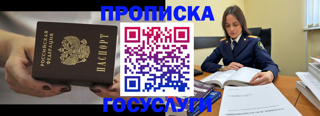 временная регистрация гарантия в Курске