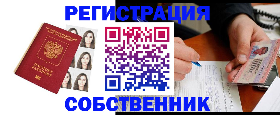 временная регистрация для всех в Курске