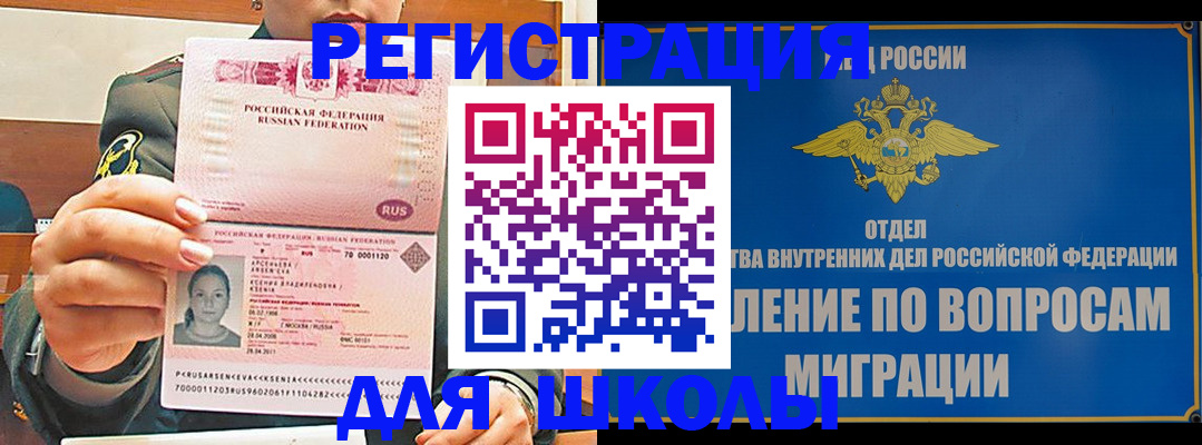 прописка иностранных граждан в Курске