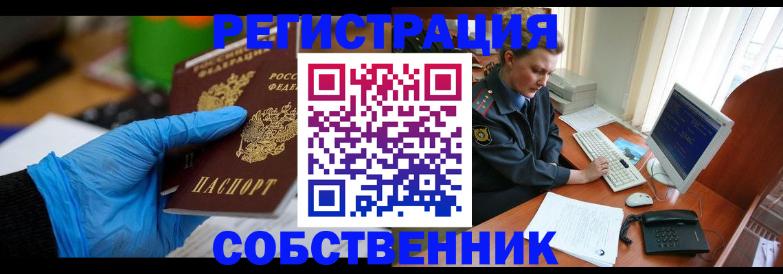 временная регистрация законно в Курске